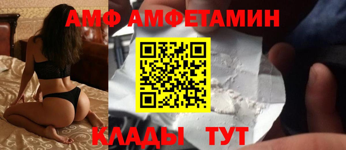 Клин  Amphetamine Розовый  АМФ  Вход с VPN 