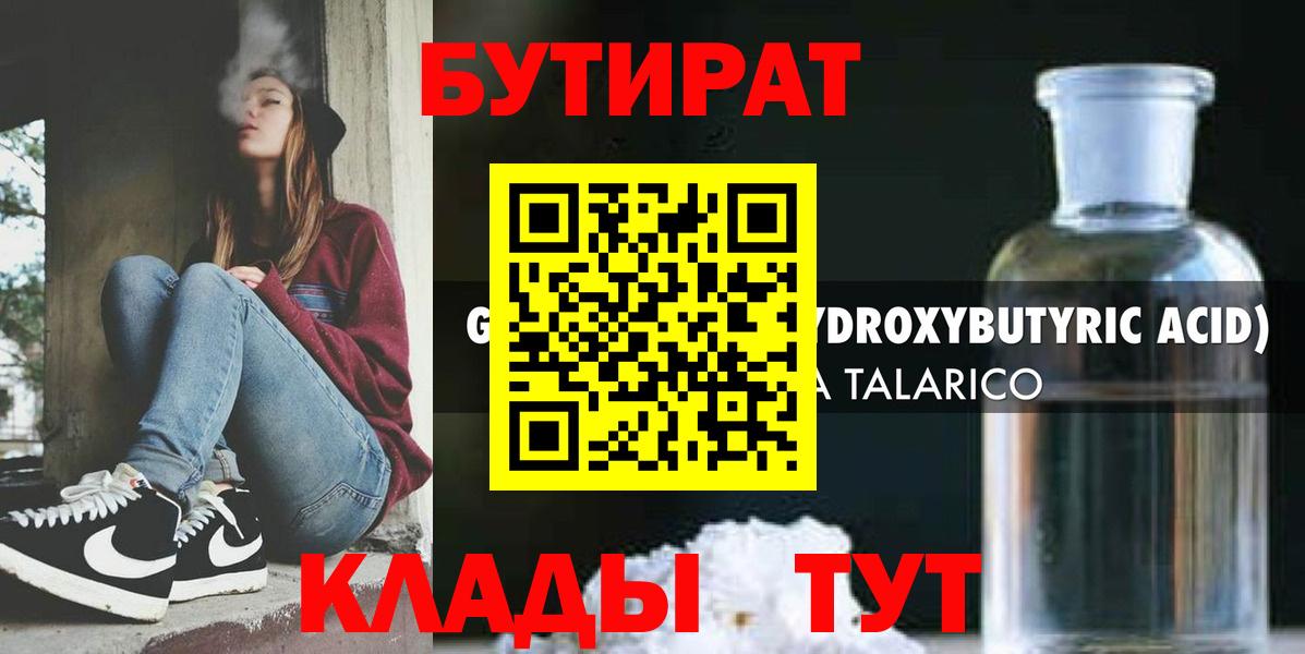 Клин  Бутират 99%  Бутират  Вход с VPN 