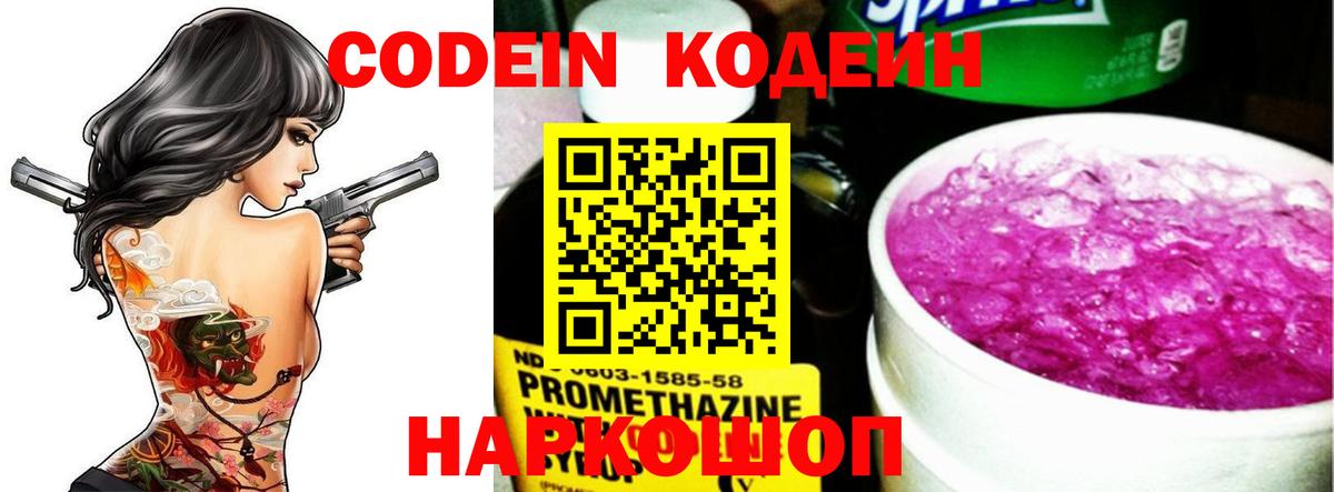 Клин  Кодеин Purple Drank  Вход с VPN 