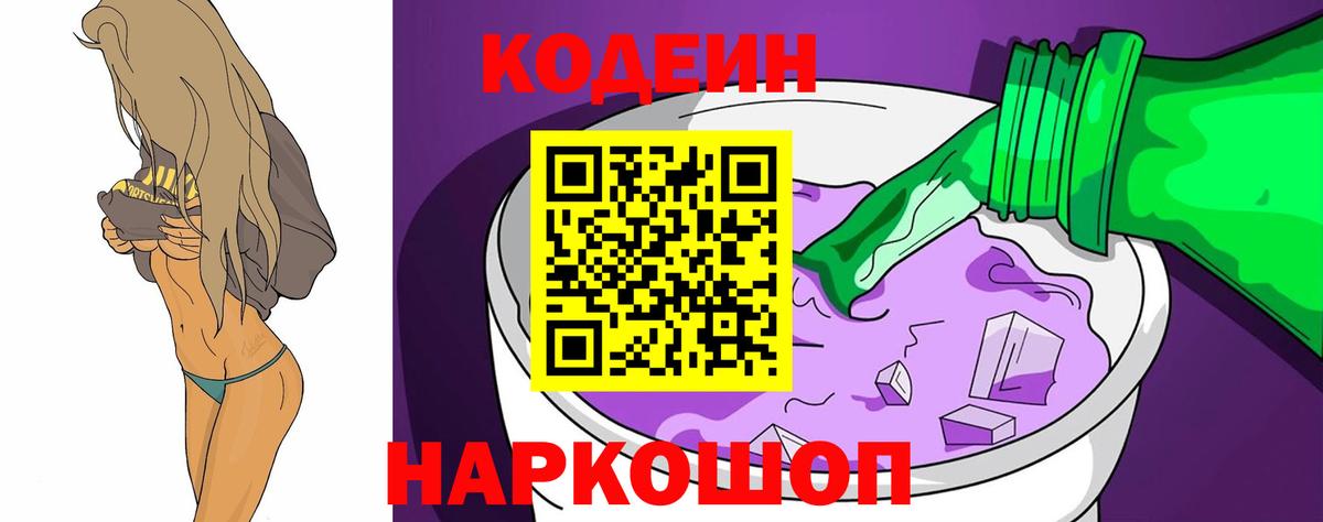 Кодеин Purple Drank Клин