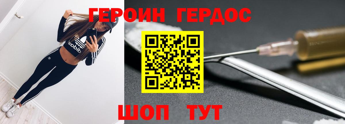 ГЕРОИН Heroin Клин