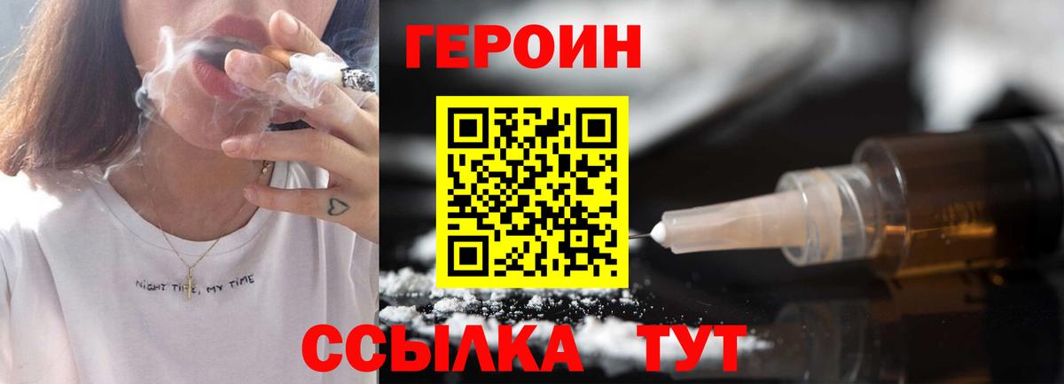 ГЕРОИН белый  Вход с VPN  Клин 
