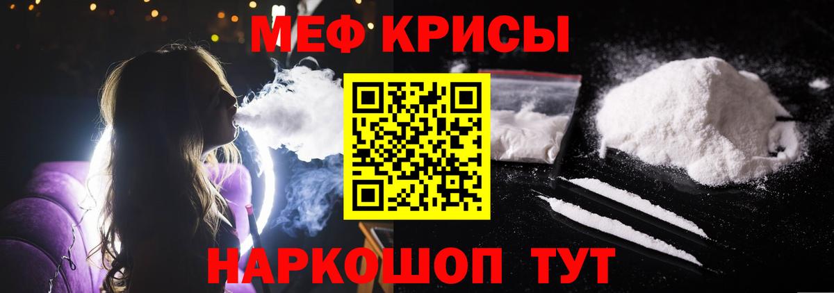 МЕФ кристаллы Клин