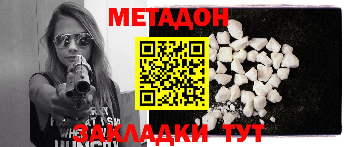 МЕТАДОН кристалл  Вход с VPN  Клин 