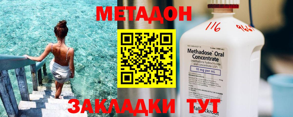 Метадон кристалл Клин
